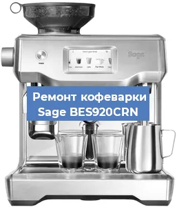 Замена помпы (насоса) на кофемашине Sage BES920CRN в Челябинске